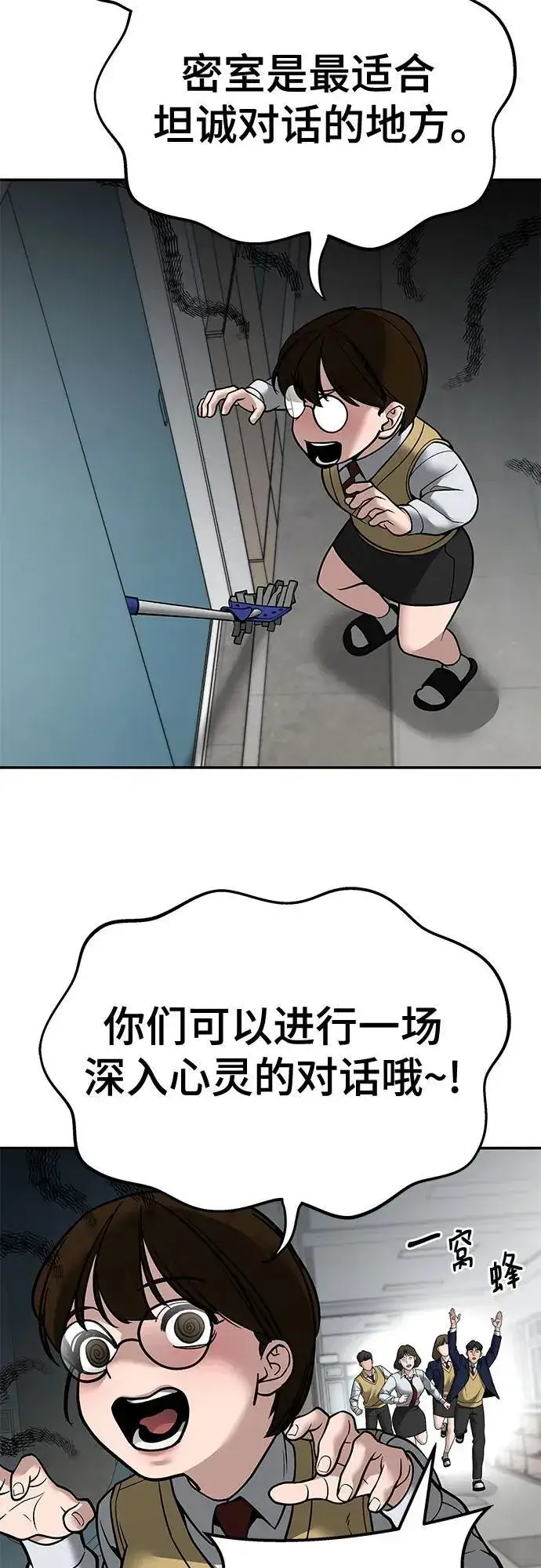 《校霸负责人》第126话图68