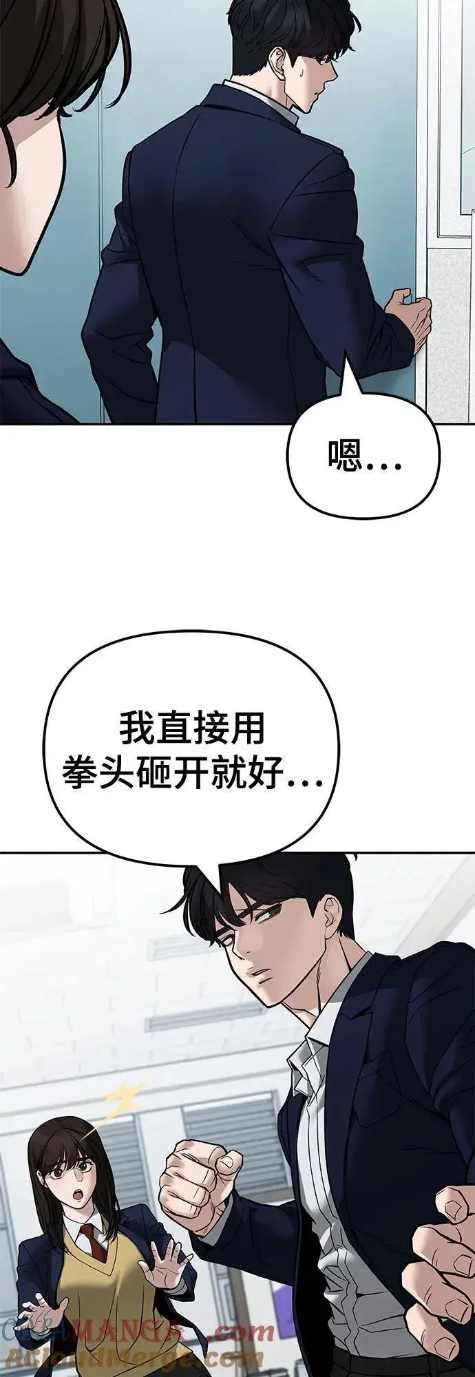 《校霸负责人》第126话图70