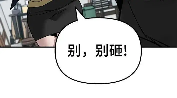 《校霸负责人》第126话图71