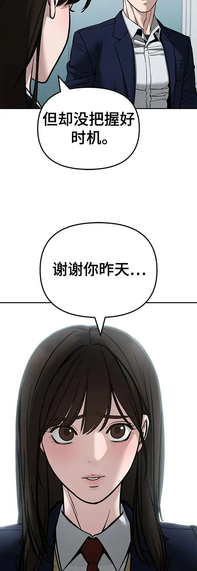 《校霸负责人》第126话图74
