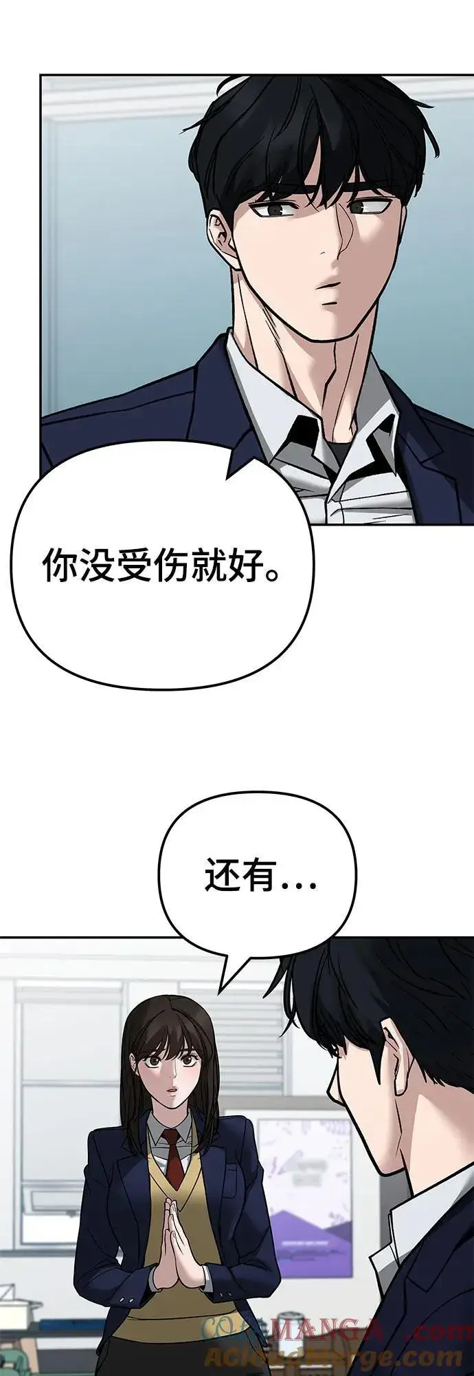 《校霸负责人》第126话图76