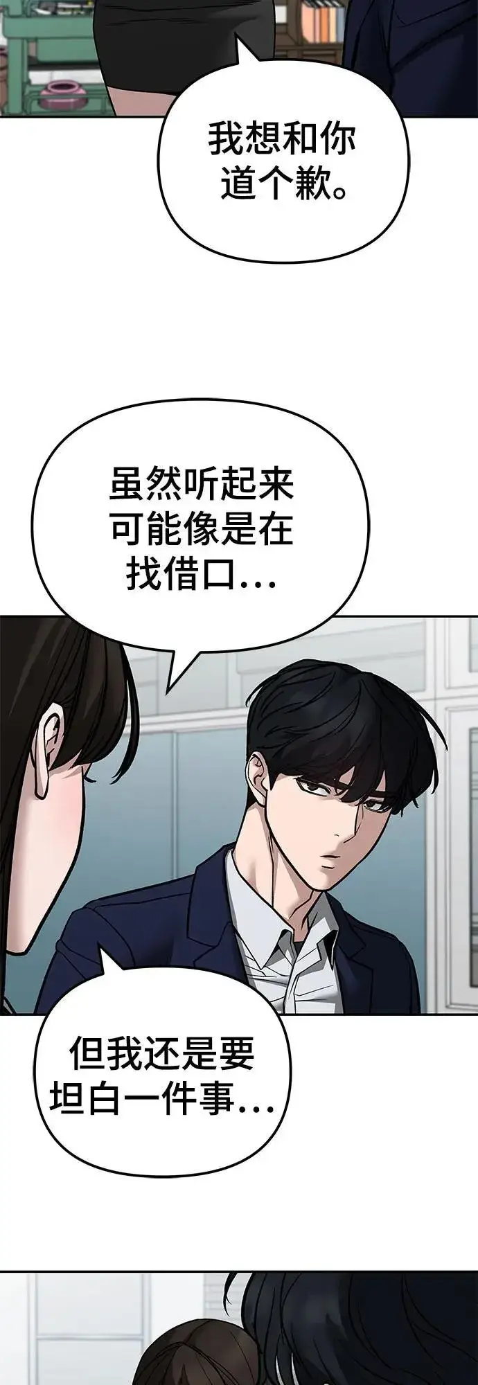 《校霸负责人》第126话图77