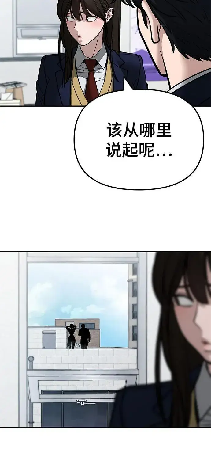 《校霸负责人》第126话图78
