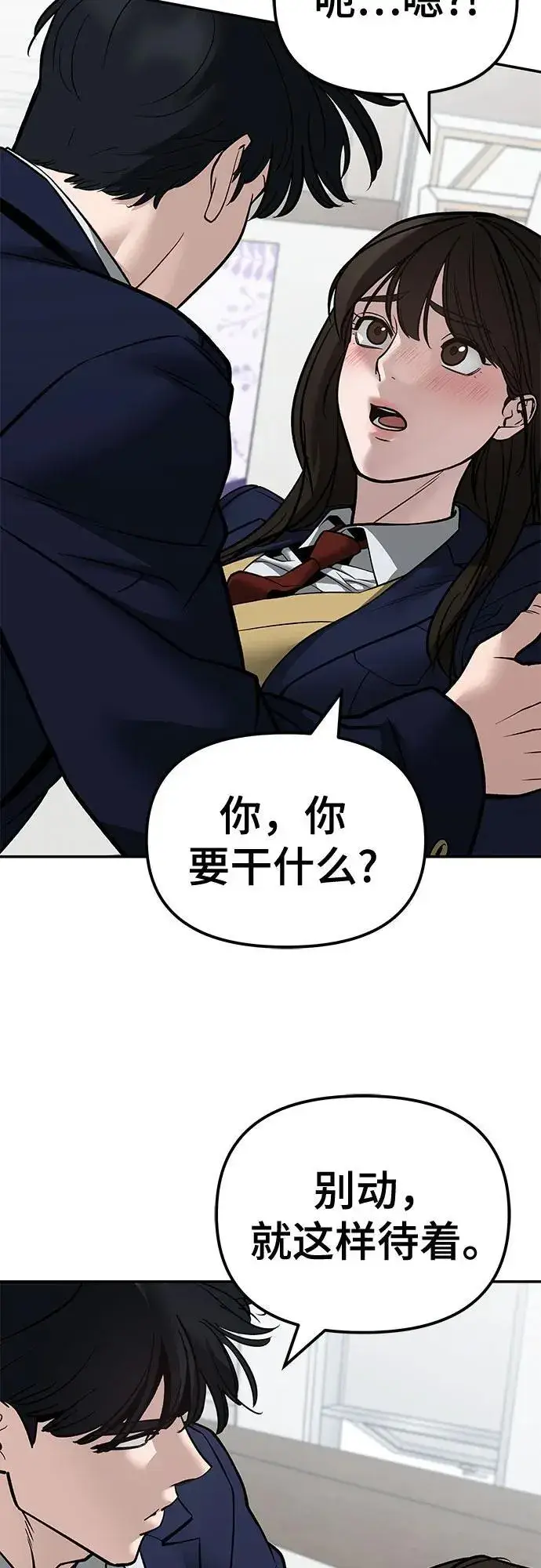 《校霸负责人》第126话图80