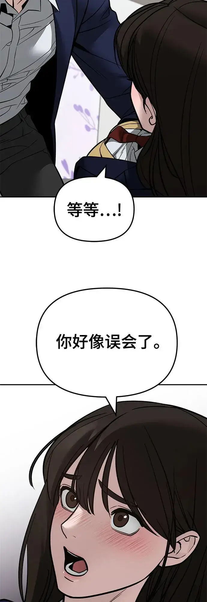 《校霸负责人》第126话图81