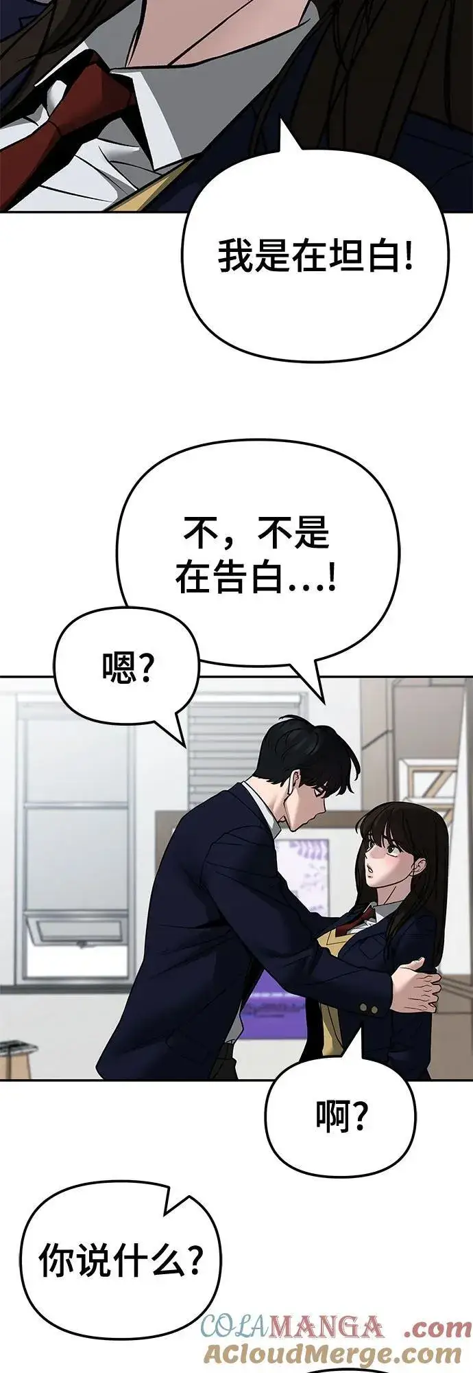 《校霸负责人》第126话图82