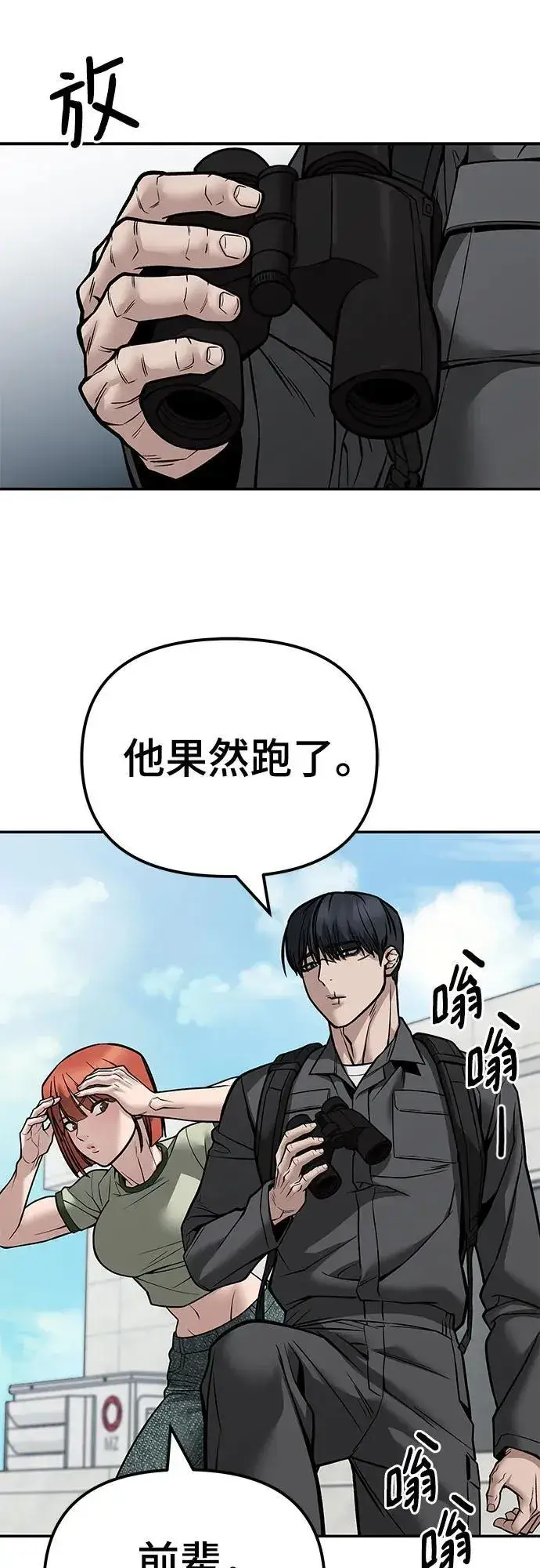 《校霸负责人》第126话图84