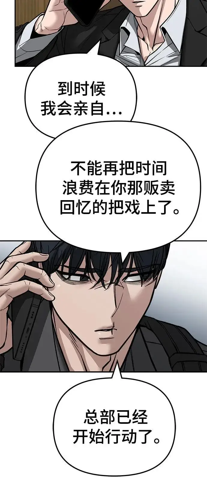 《校霸负责人》第126话图86