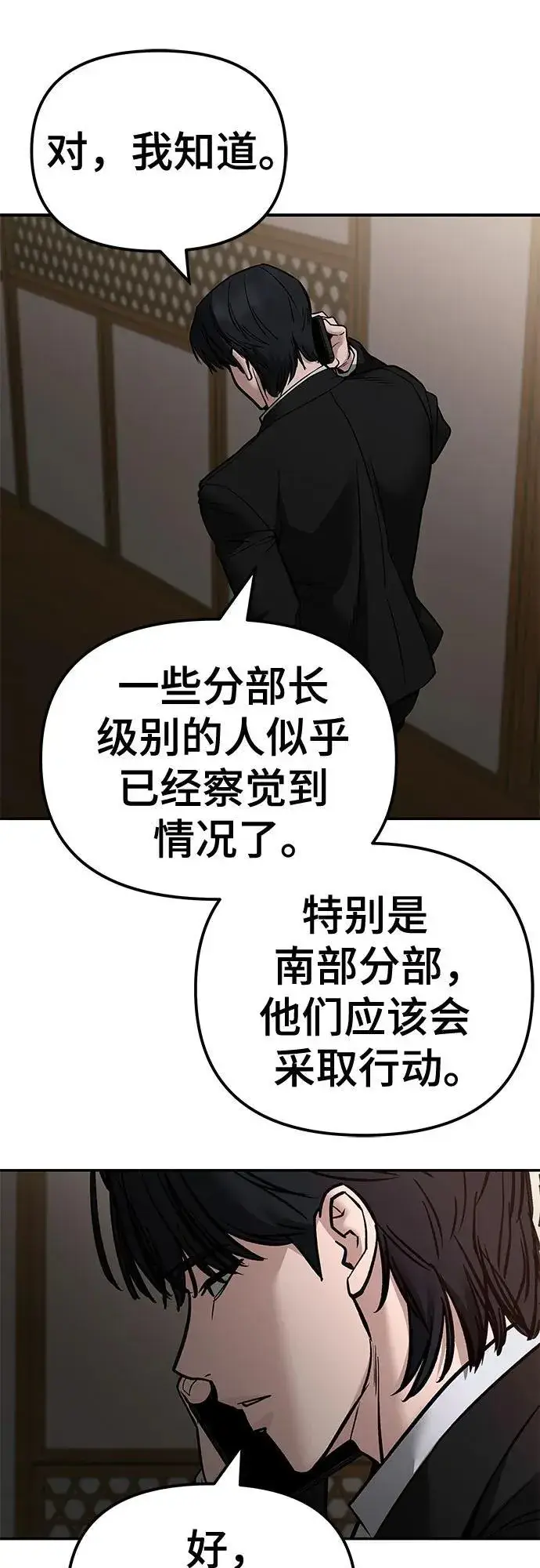 《校霸负责人》第126话图87