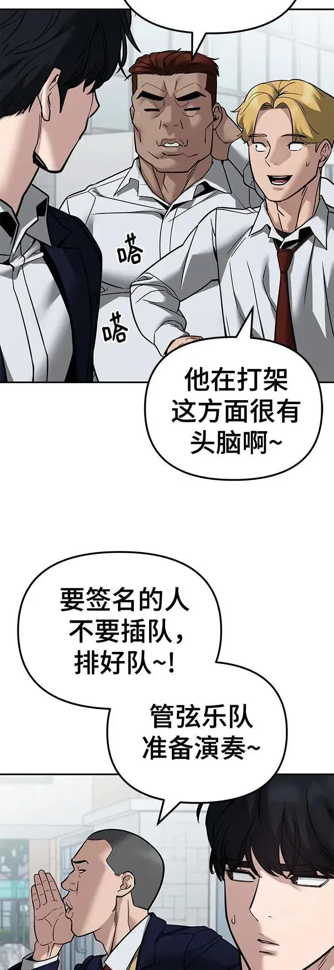 《校霸负责人》第126话图9