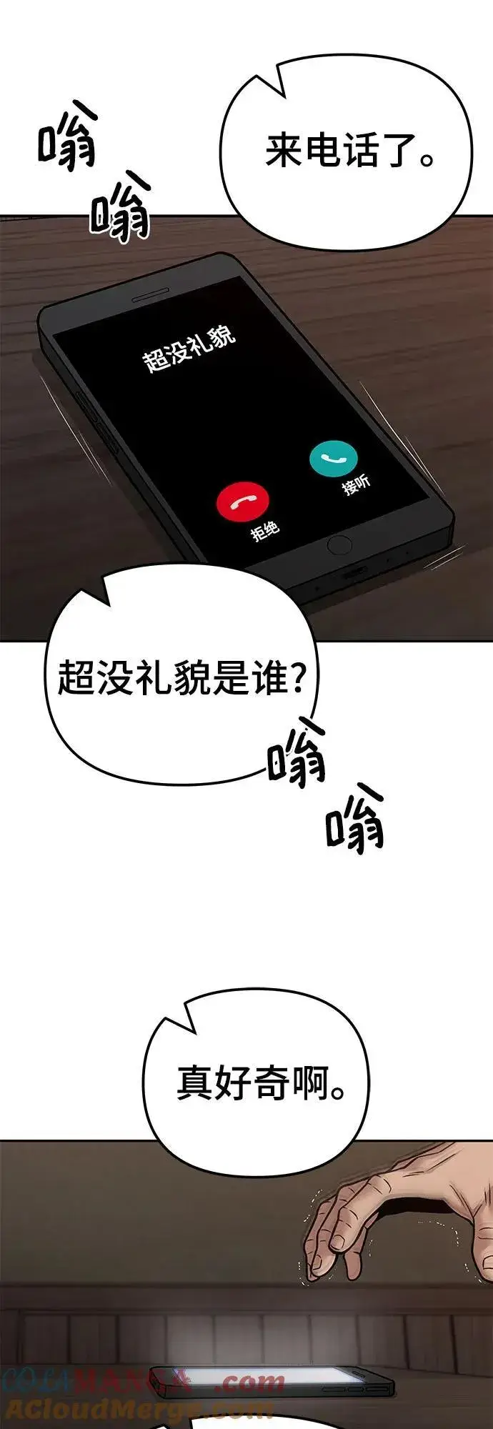 《校霸负责人》第126话图91