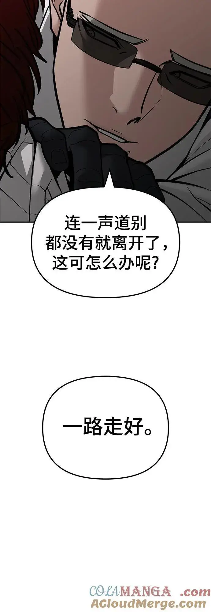 《校霸负责人》第126话图94