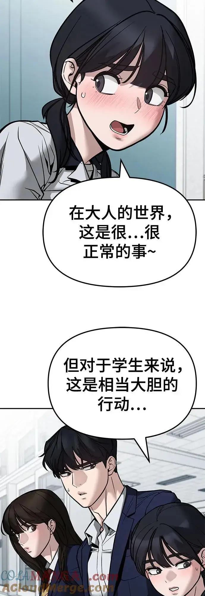 《校霸负责人》第127话图10