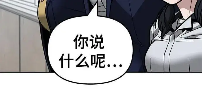 《校霸负责人》第127话图11
