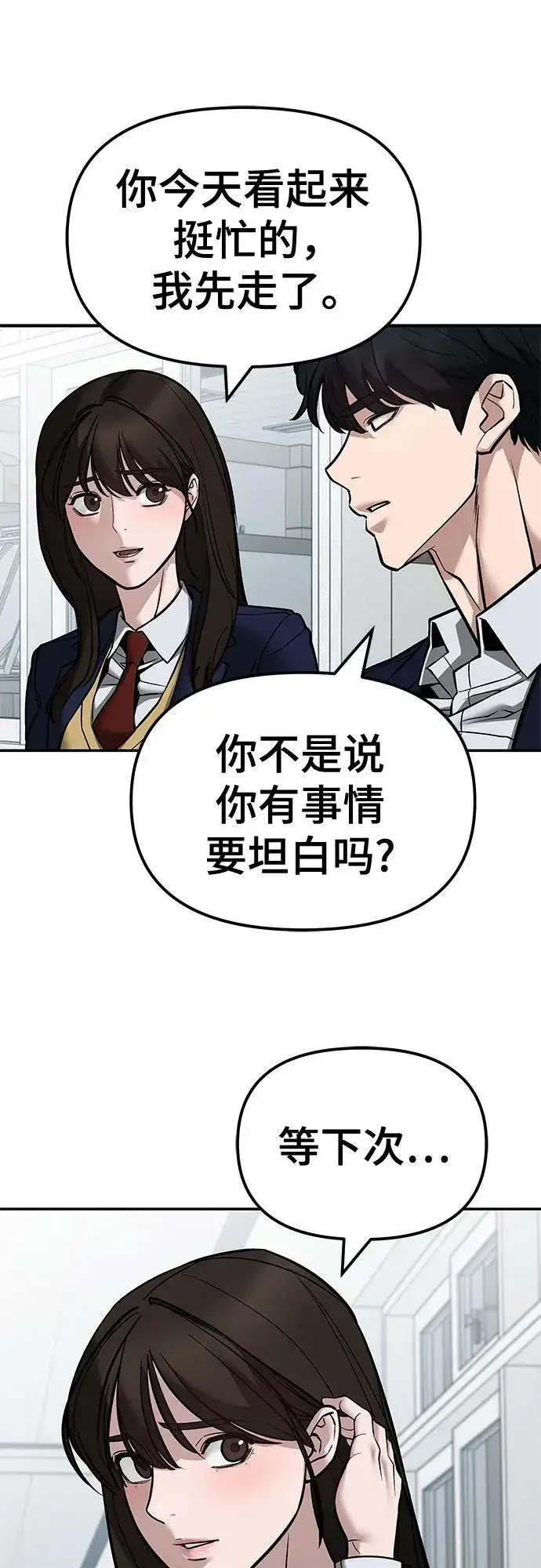 《校霸负责人》第127话图12