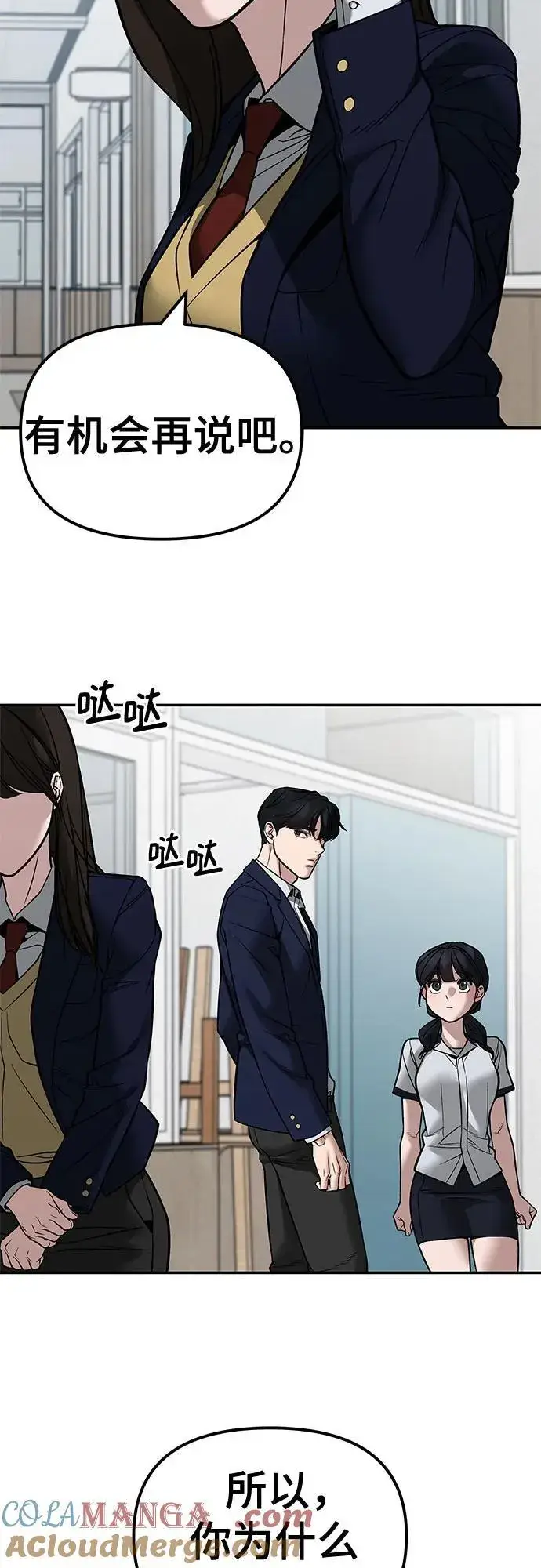 《校霸负责人》第127话图13