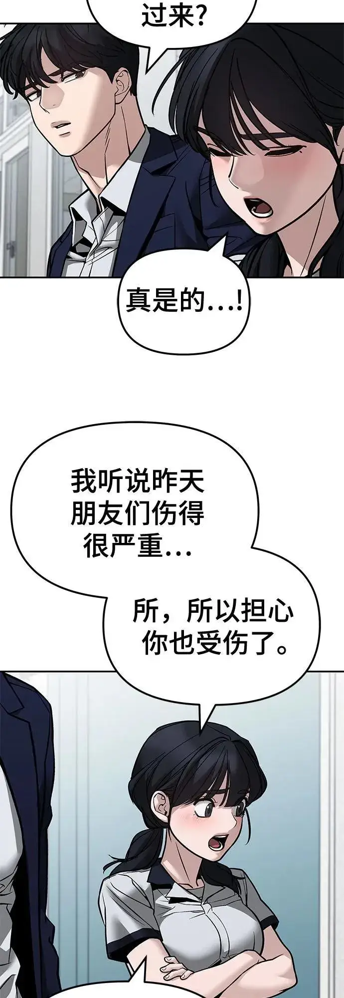 《校霸负责人》第127话图14