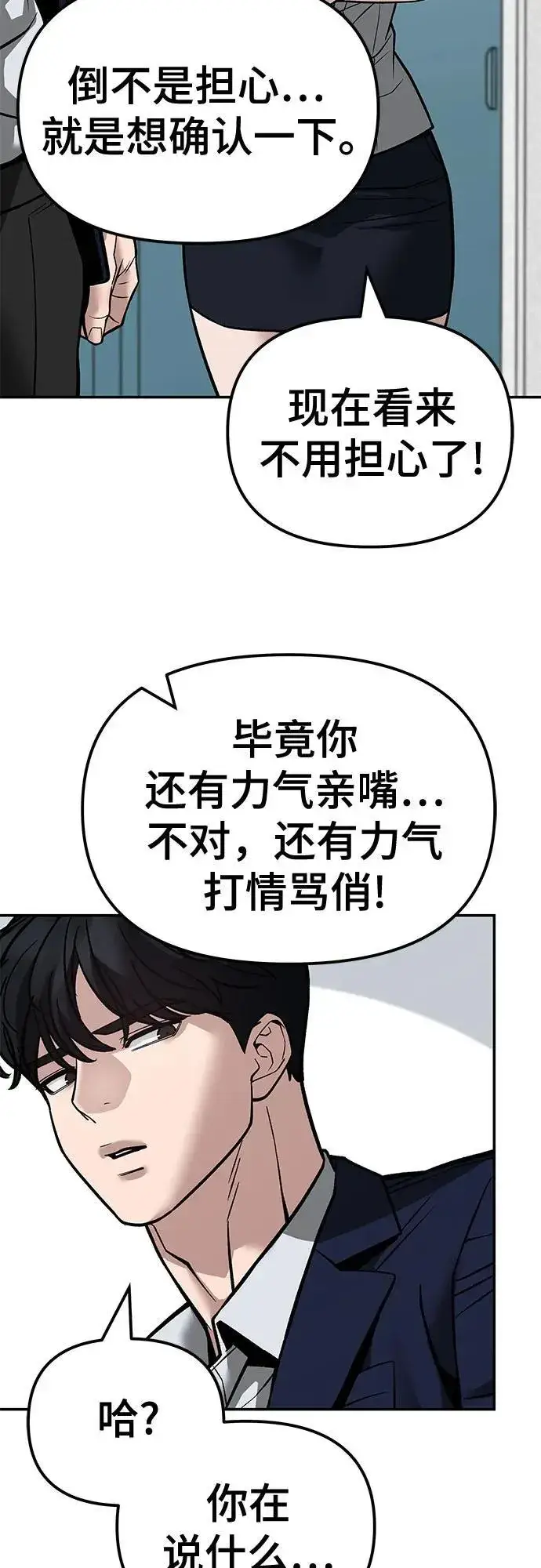 《校霸负责人》第127话图15