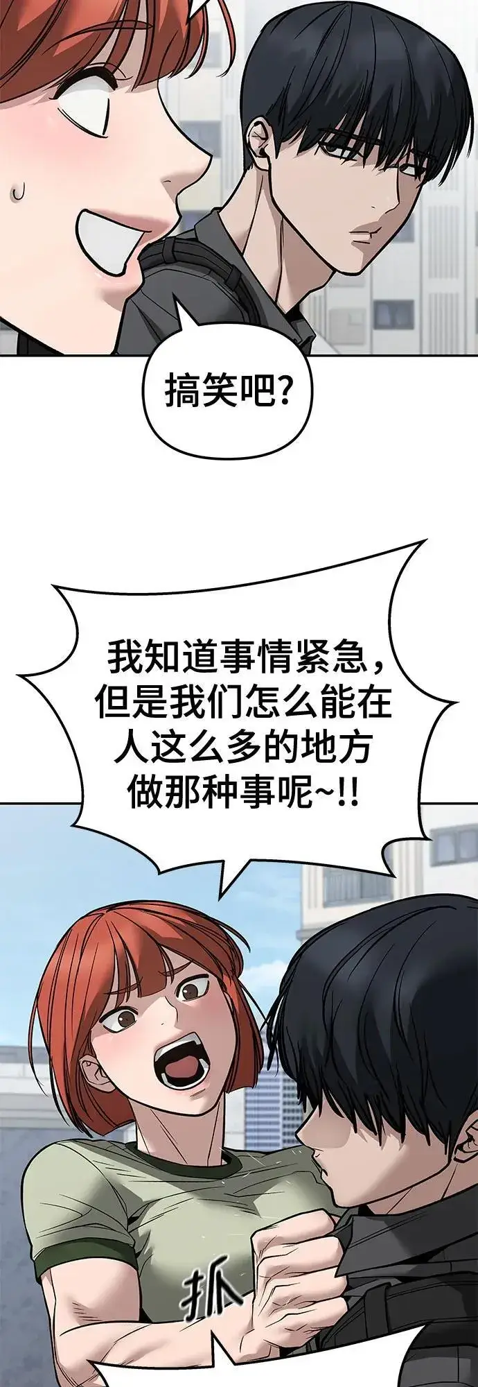 《校霸负责人》第127话图18