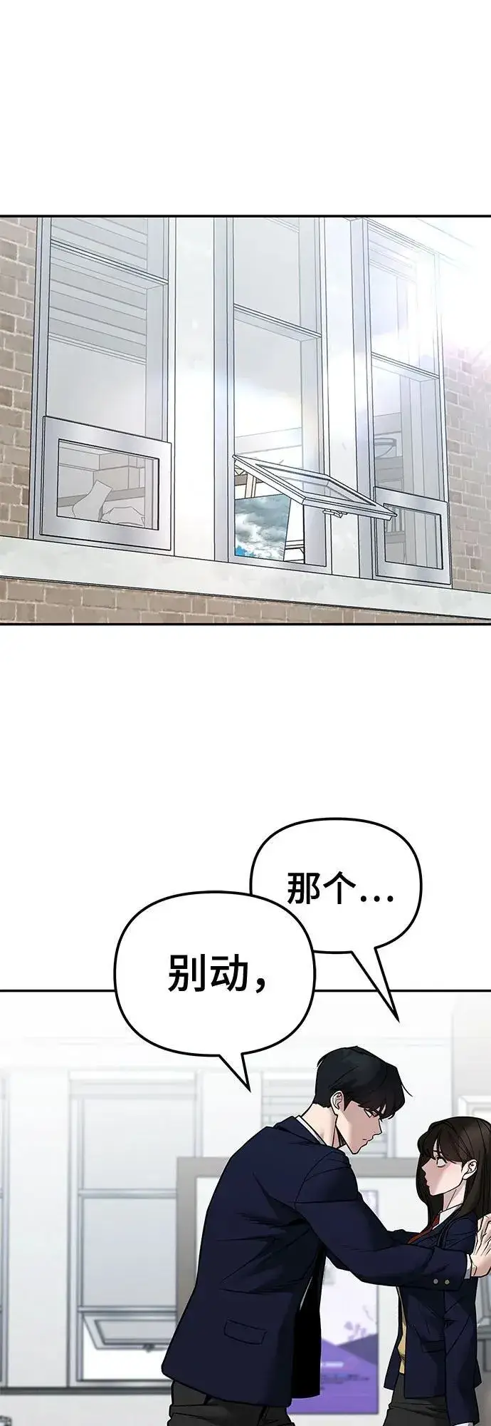 《校霸负责人》第127话图2