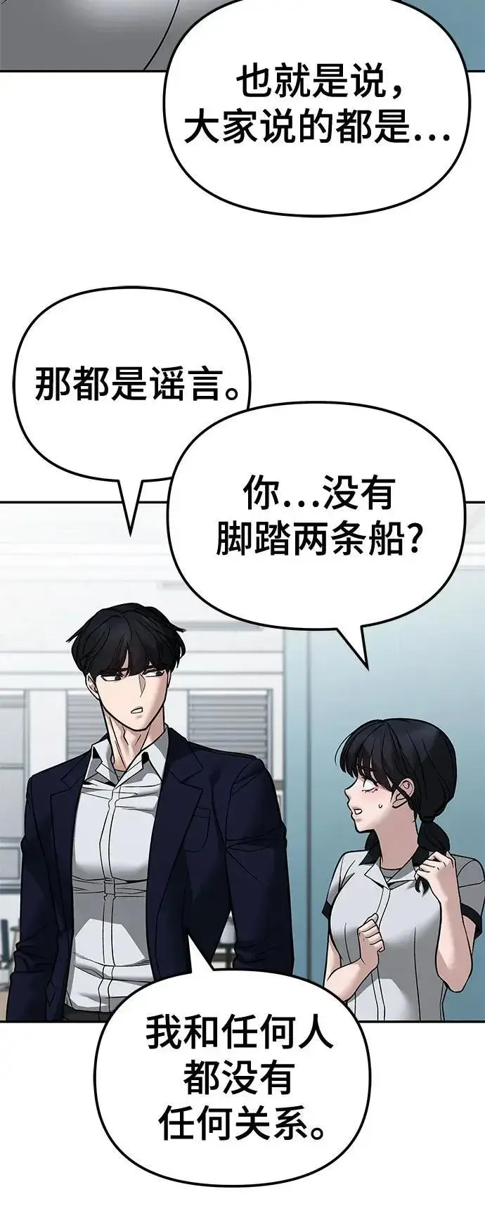 《校霸负责人》第127话图21