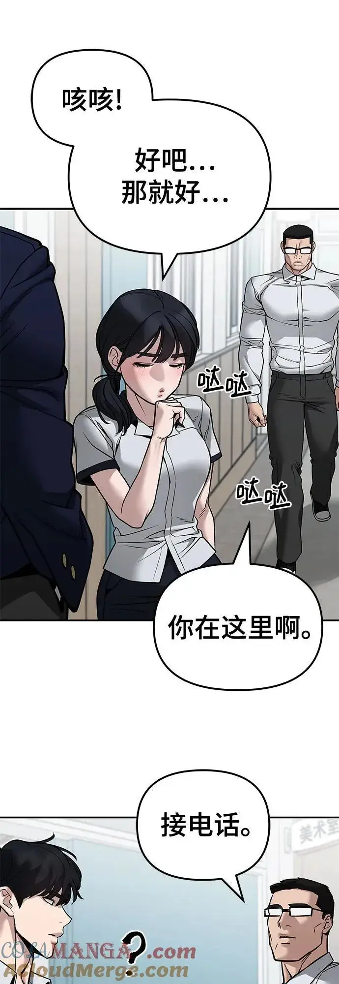 《校霸负责人》第127话图22
