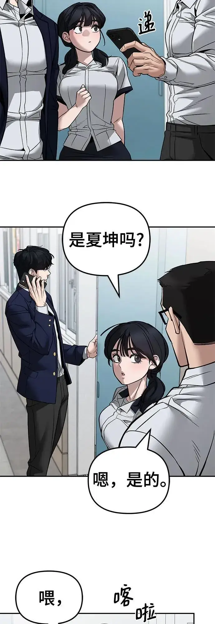 《校霸负责人》第127话图23