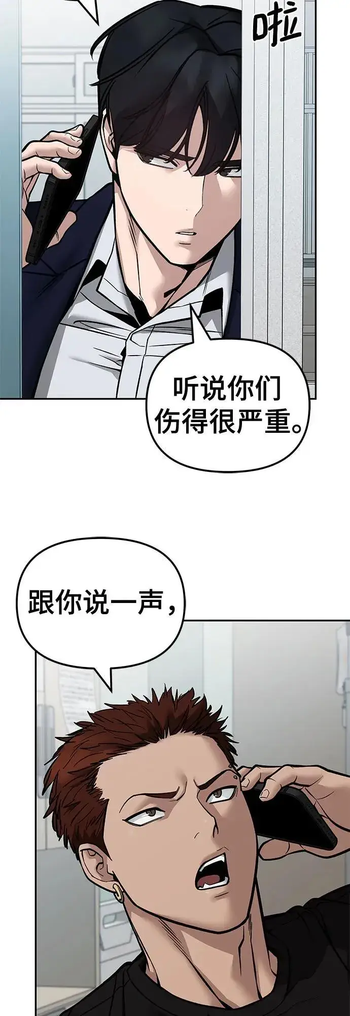 《校霸负责人》第127话图24