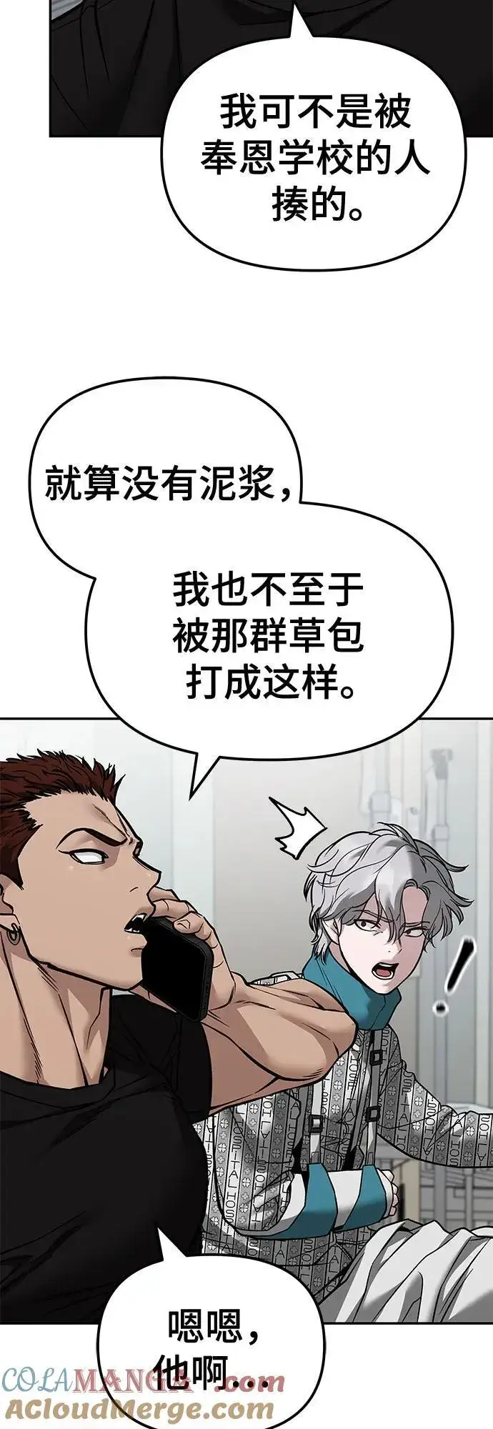 《校霸负责人》第127话图25