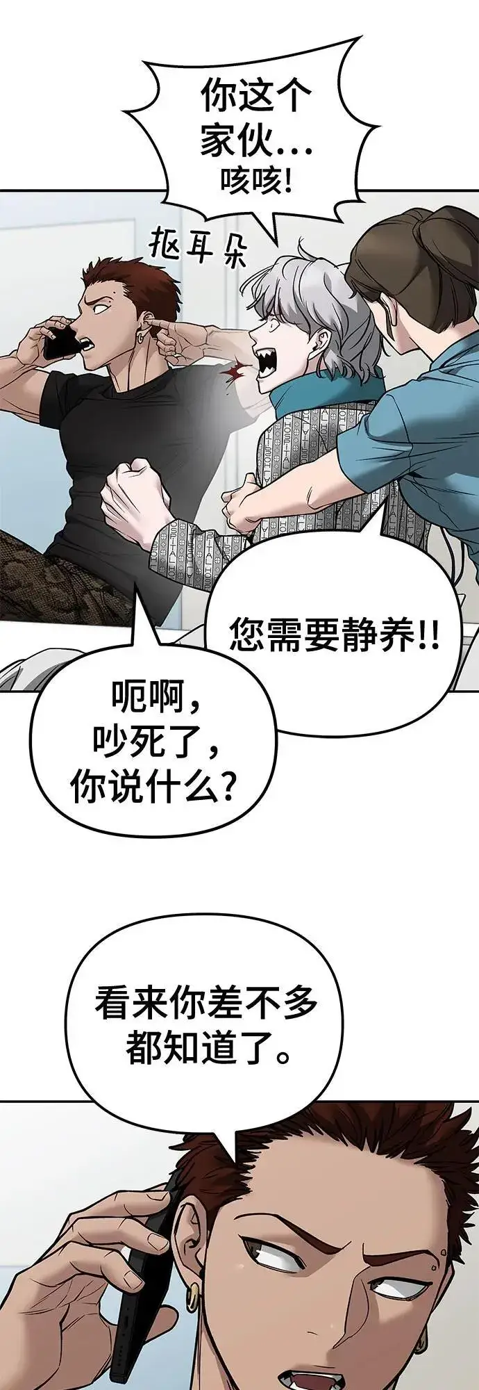 《校霸负责人》第127话图27