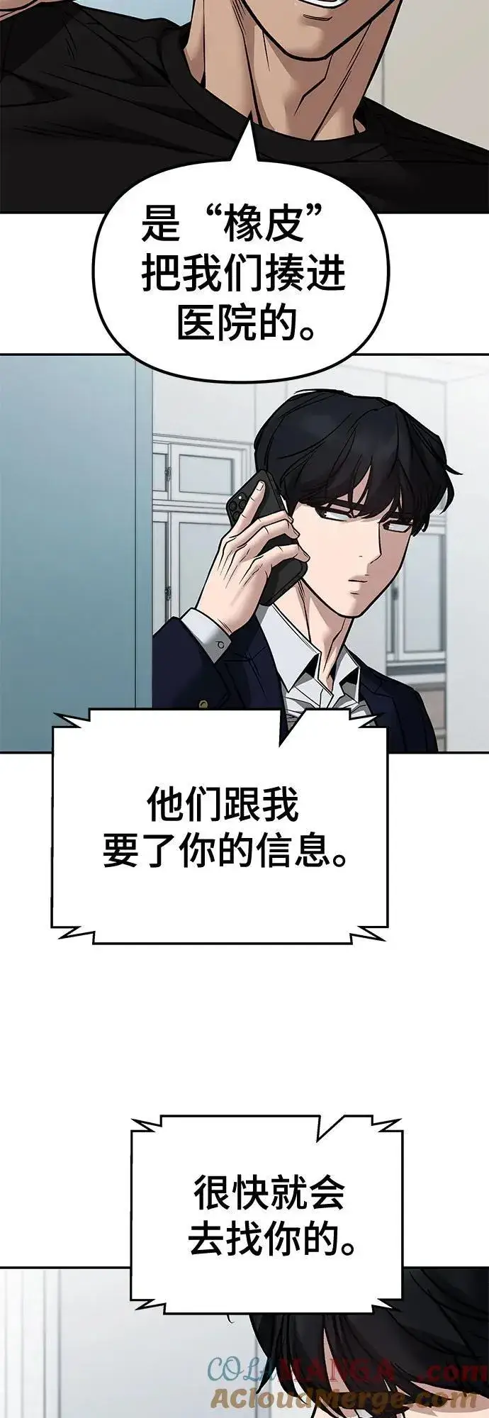 《校霸负责人》第127话图28