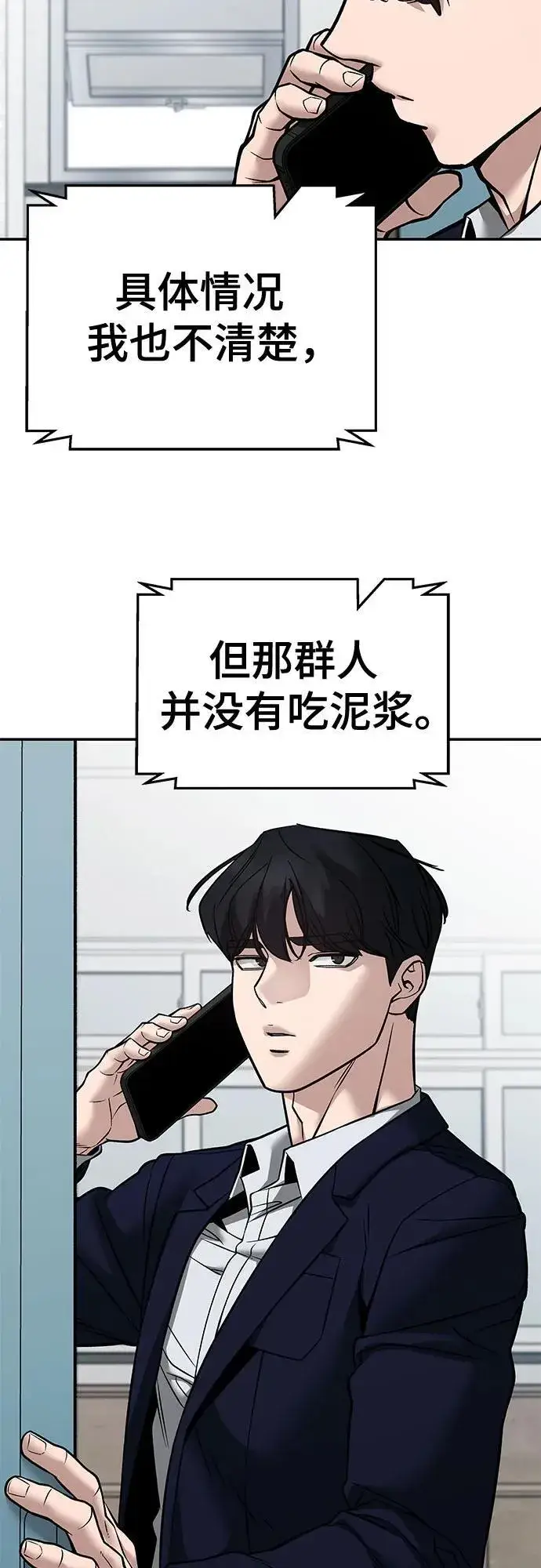 《校霸负责人》第127话图29