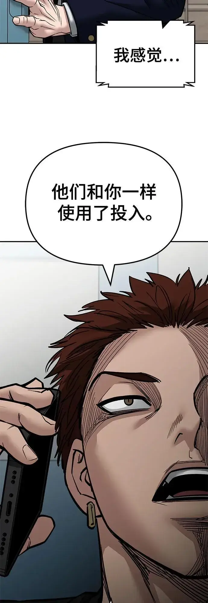 《校霸负责人》第127话图30