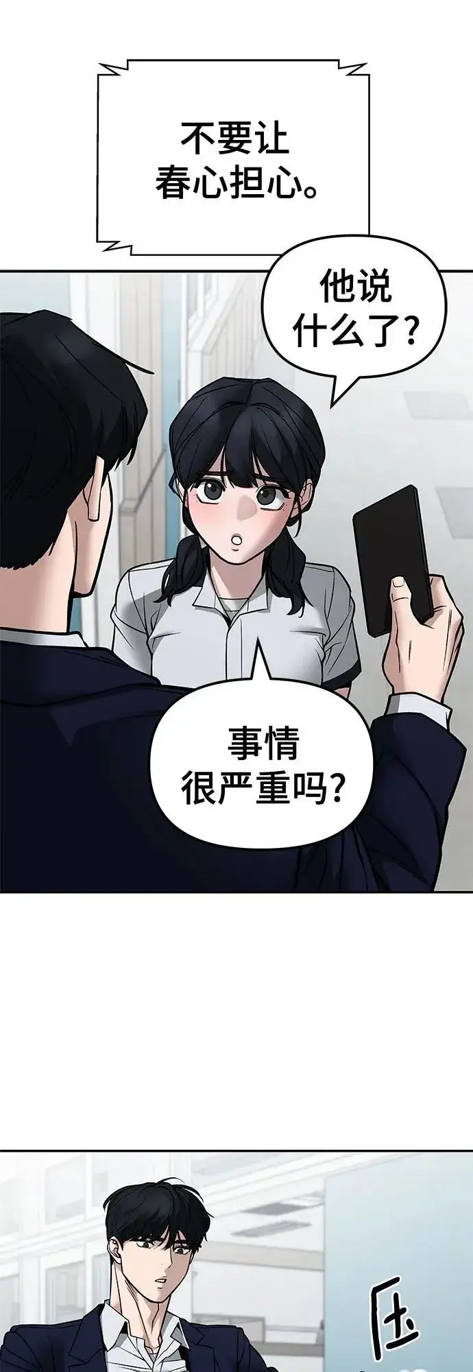 《校霸负责人》第127话图32