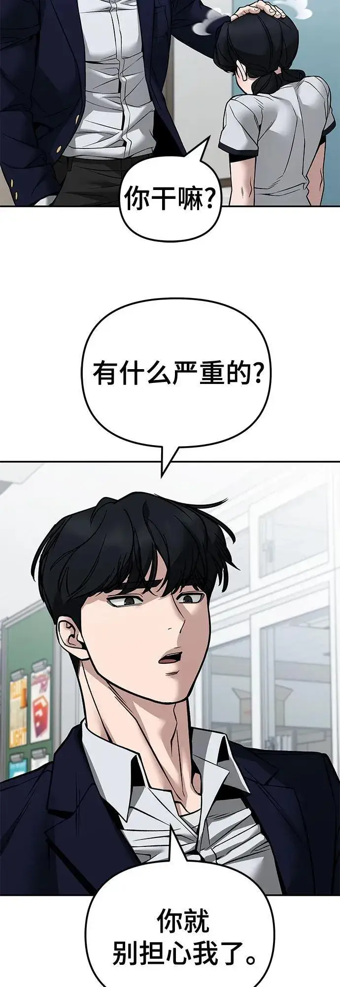 《校霸负责人》第127话图33