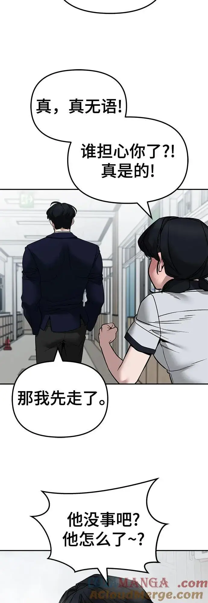 《校霸负责人》第127话图34