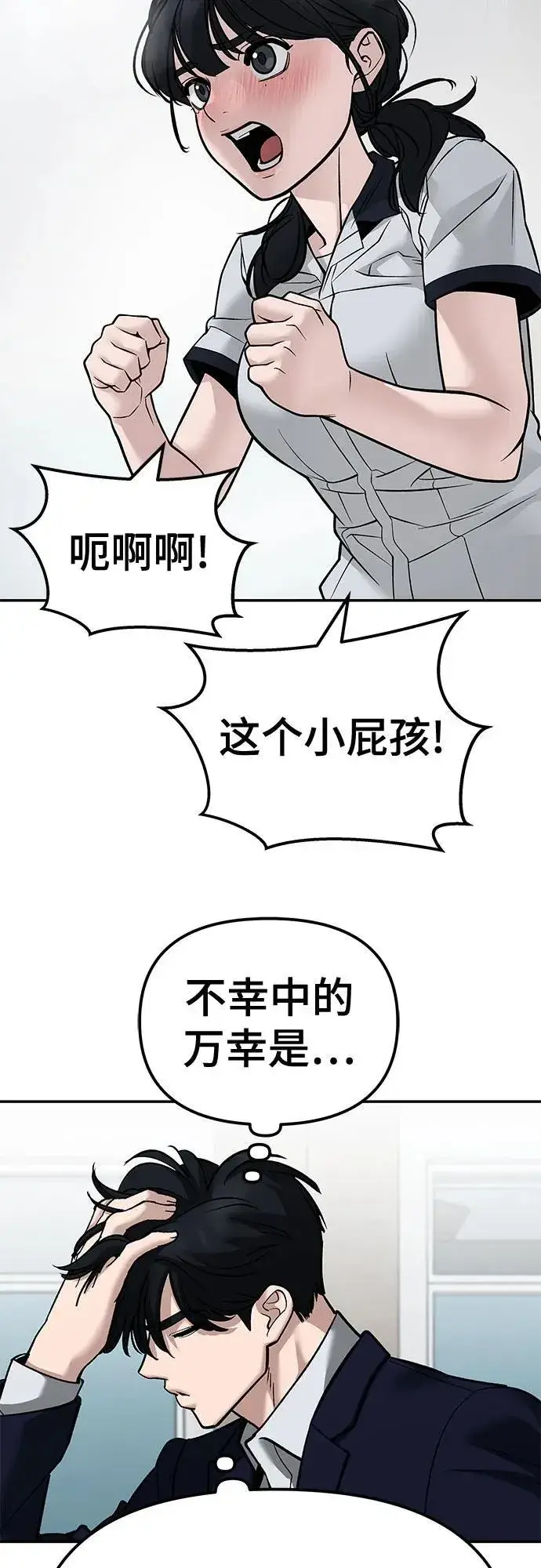 《校霸负责人》第127话图35