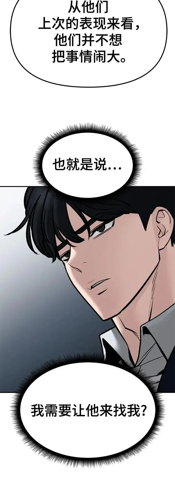 《校霸负责人》第127话图36