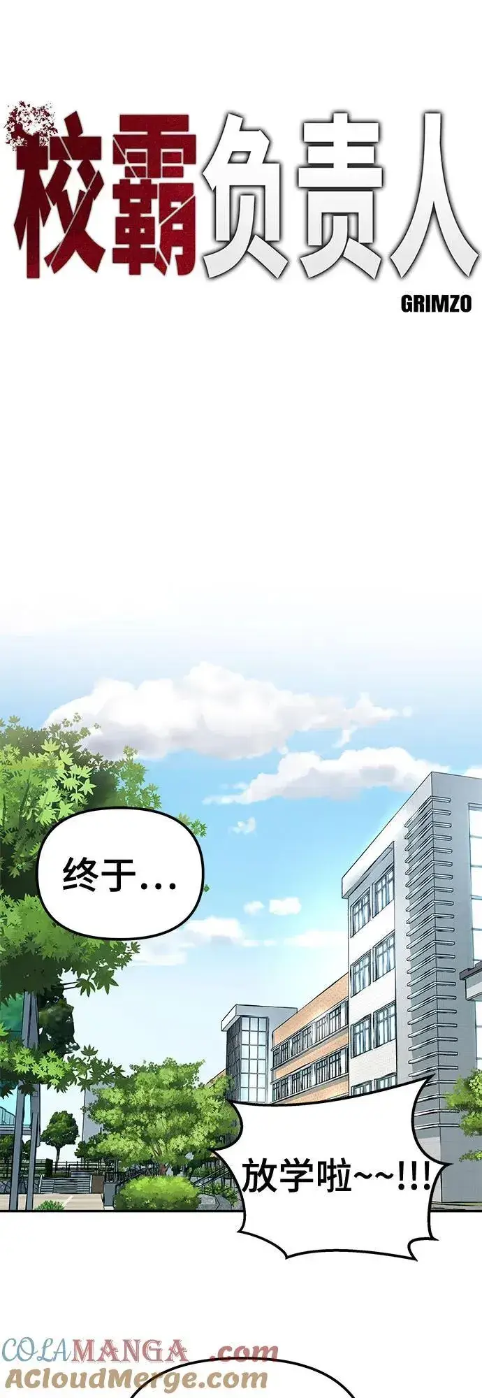 《校霸负责人》第127话图37
