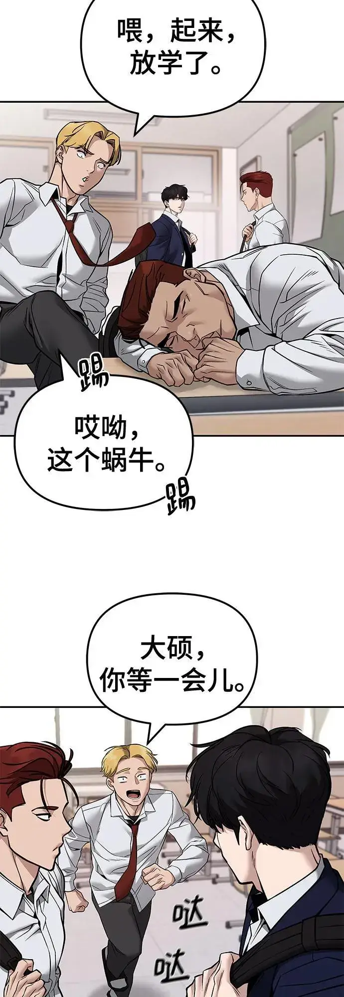 《校霸负责人》第127话图38