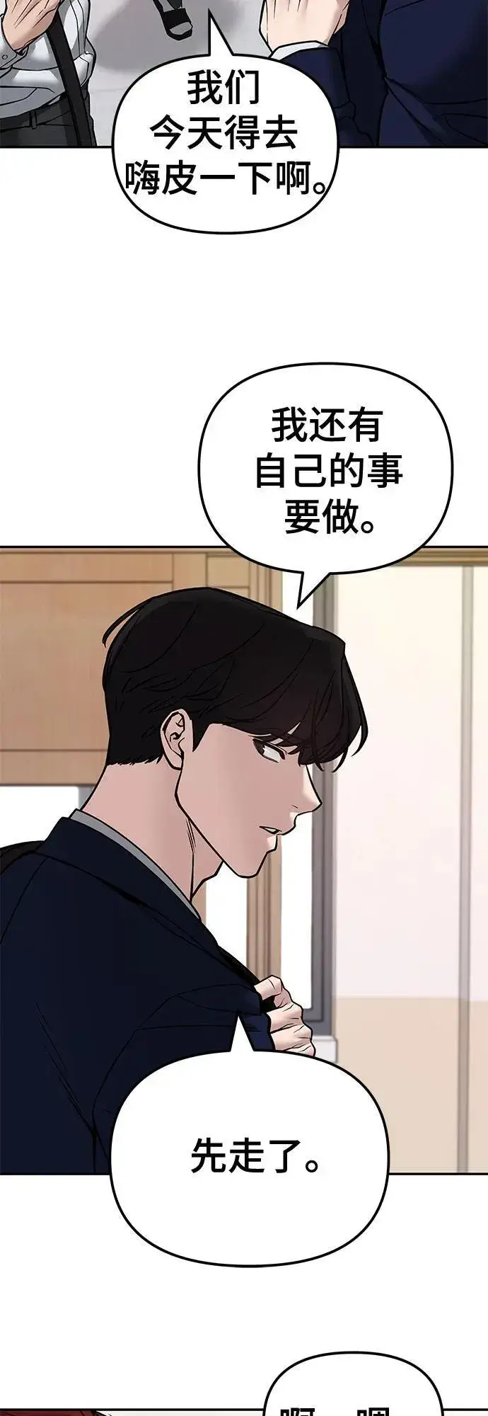 《校霸负责人》第127话图39