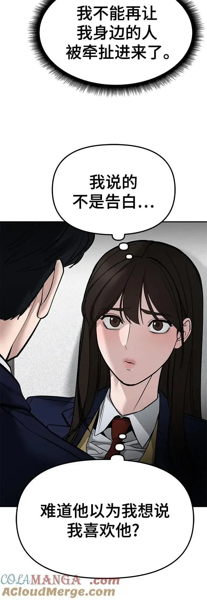 《校霸负责人》第127话图4