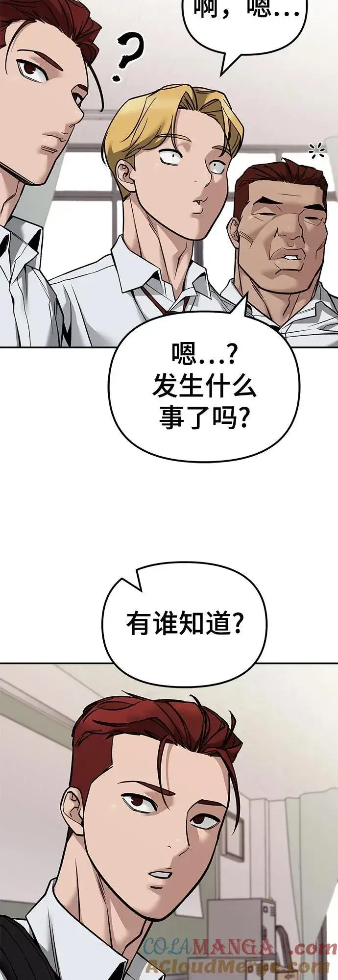 《校霸负责人》第127话图40