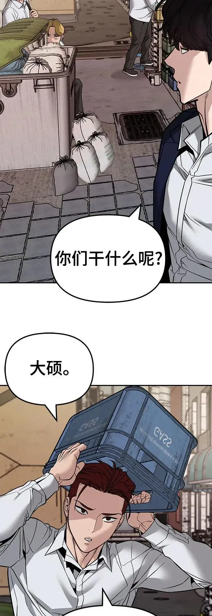 《校霸负责人》第127话图44