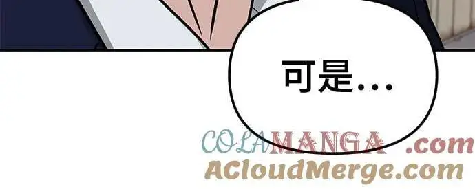 《校霸负责人》第127话图46