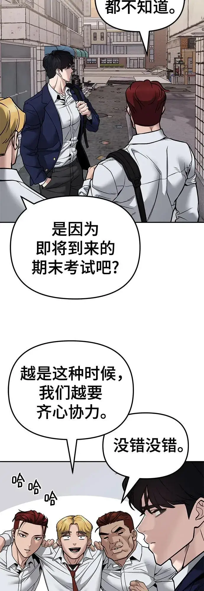 《校霸负责人》第127话图48