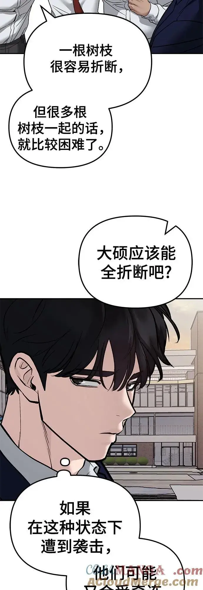 《校霸负责人》第127话图49