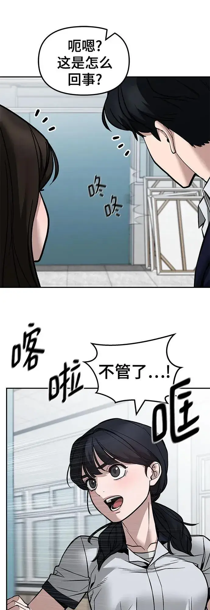 《校霸负责人》第127话图5