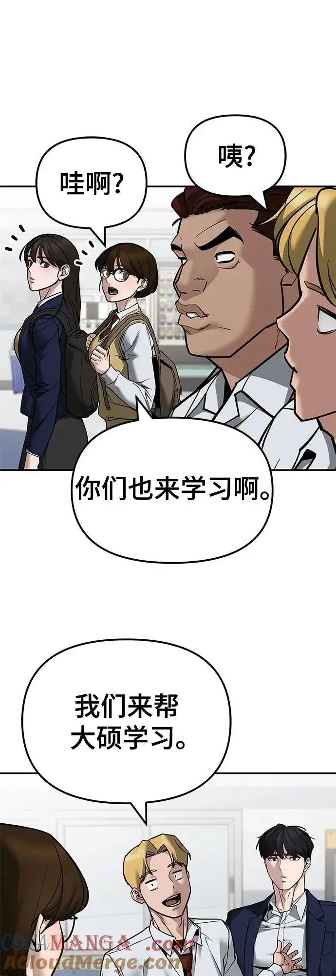 《校霸负责人》第127话图52
