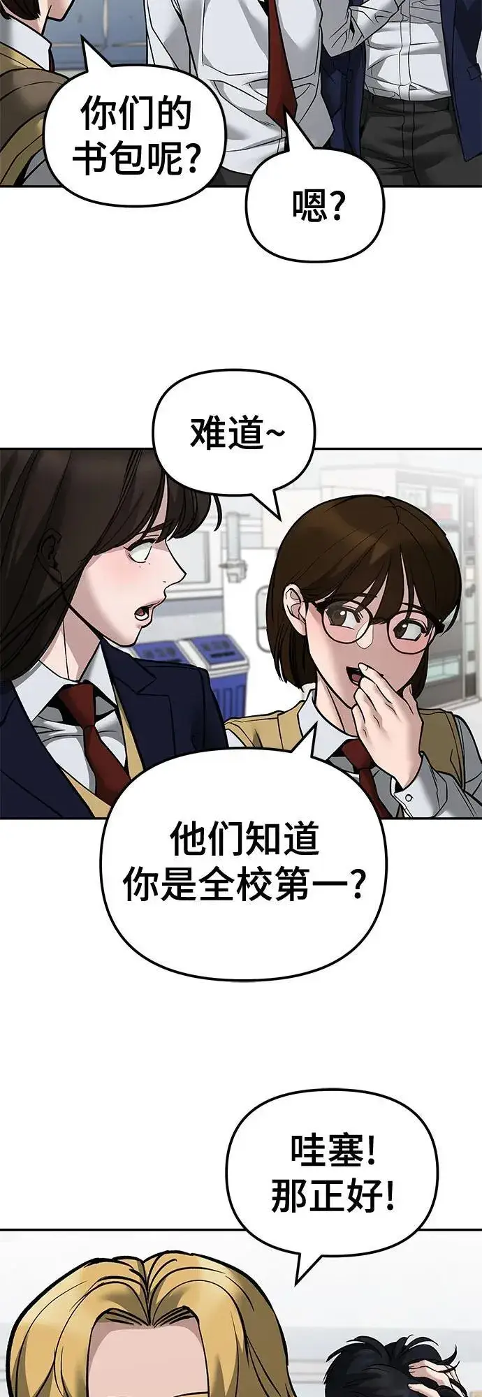 《校霸负责人》第127话图53